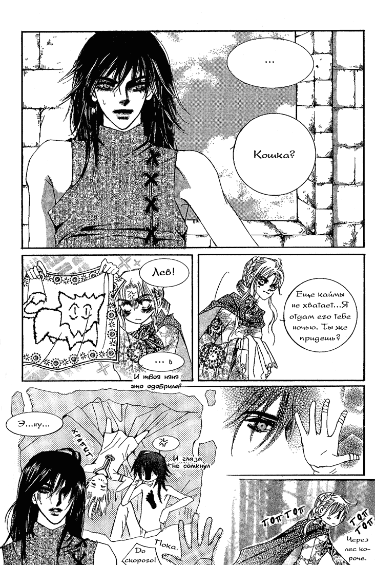 Манга Юноша-принцесса - Глава 2 Страница 23