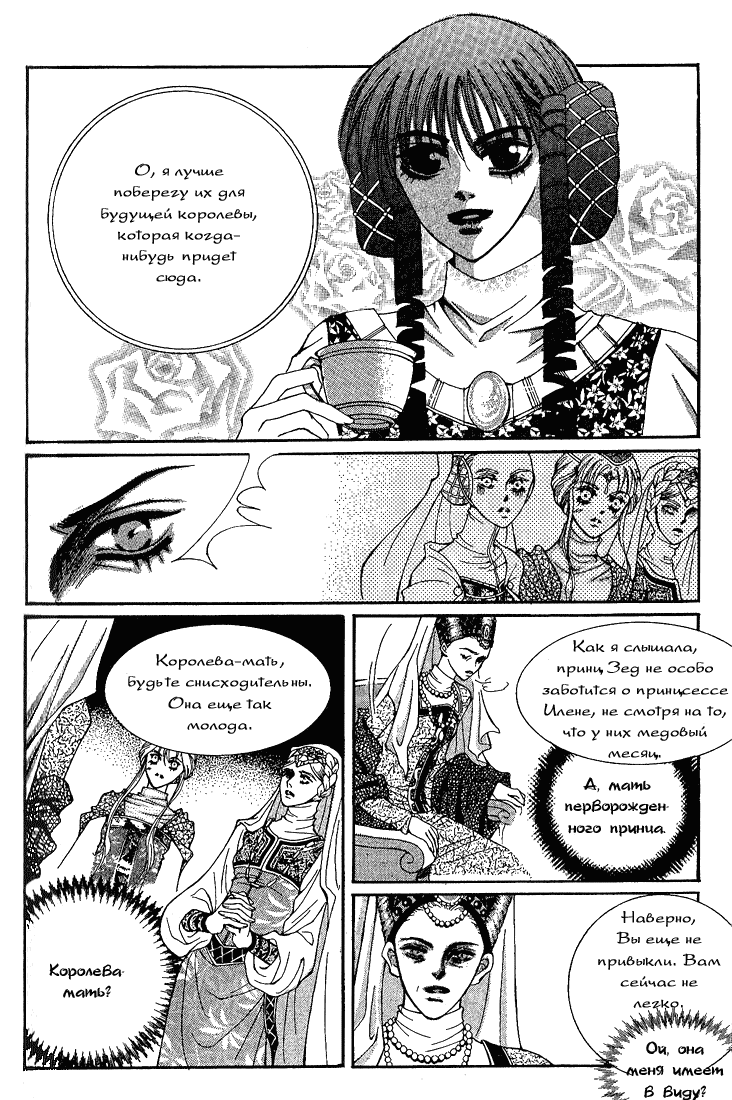 Манга Юноша-принцесса - Глава 2 Страница 5