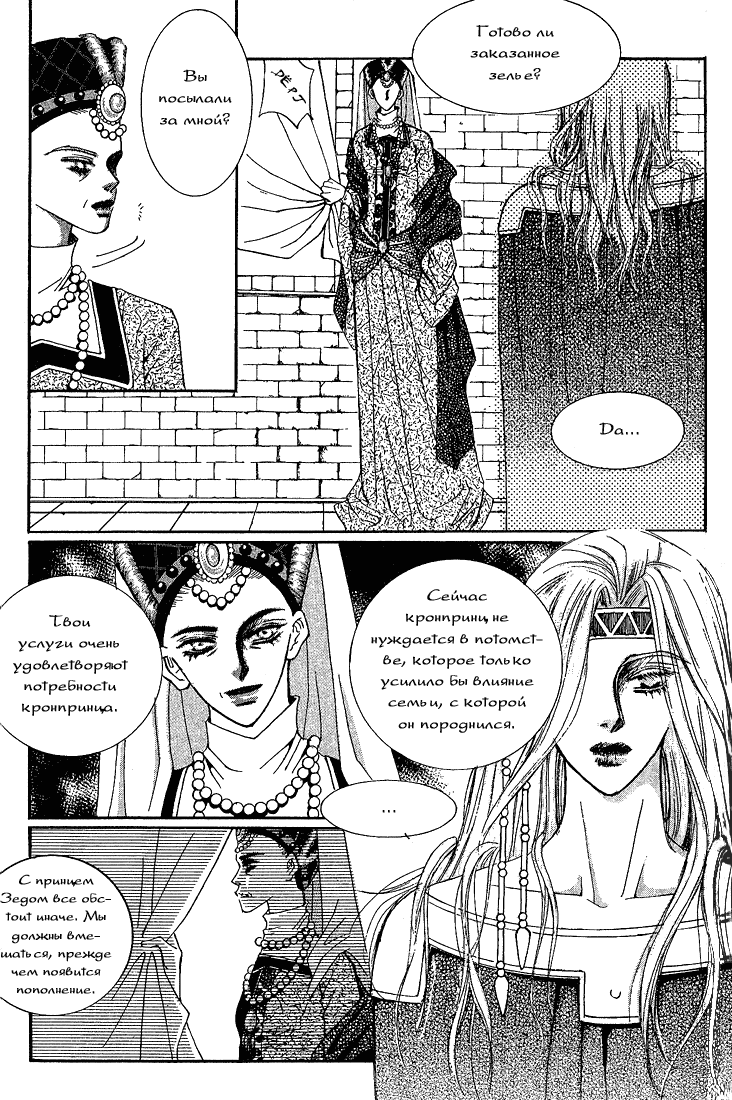 Манга Юноша-принцесса - Глава 2 Страница 12