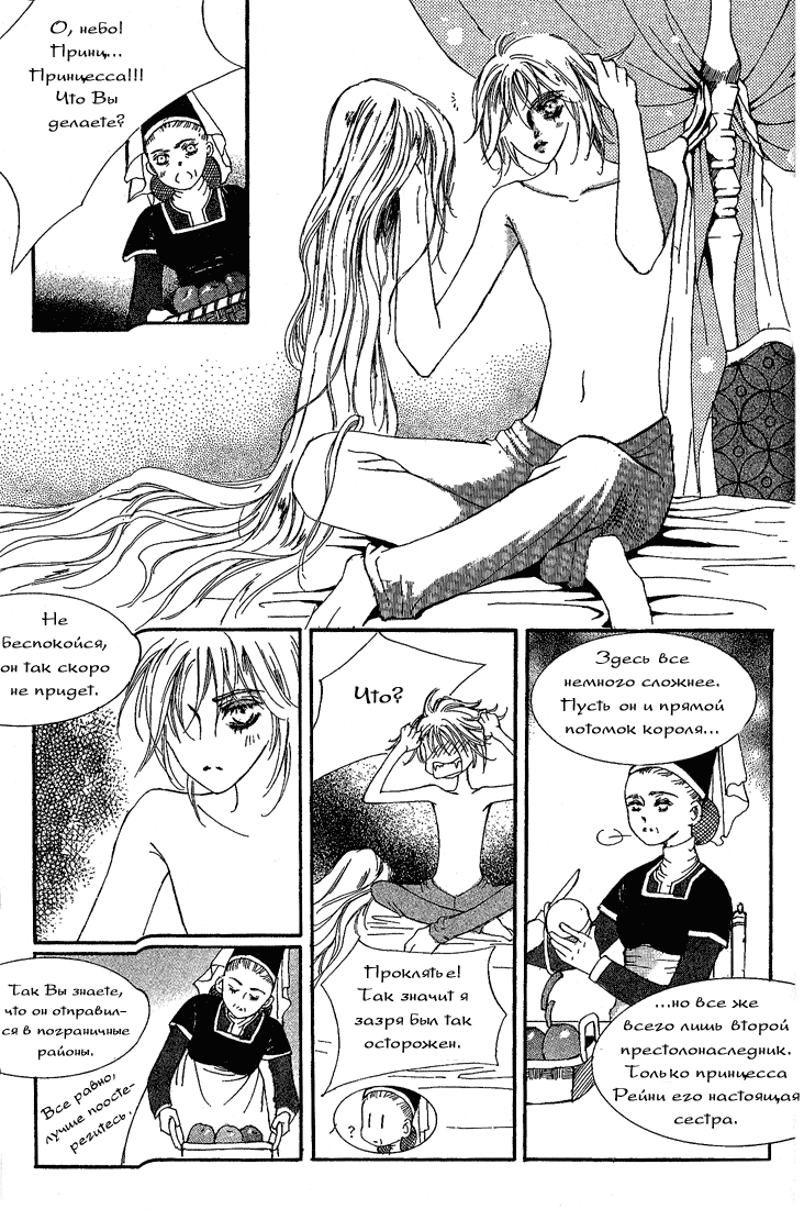 Манга Юноша-принцесса - Глава 1 Страница 24