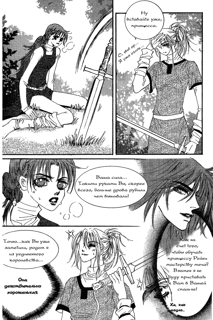 Манга Юноша-принцесса - Глава 1 Страница 23