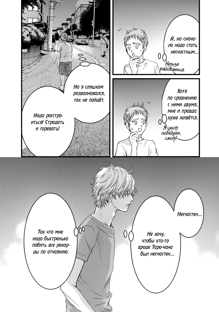 Манга Самый 〇〇 в мире - Глава 3 Страница 23