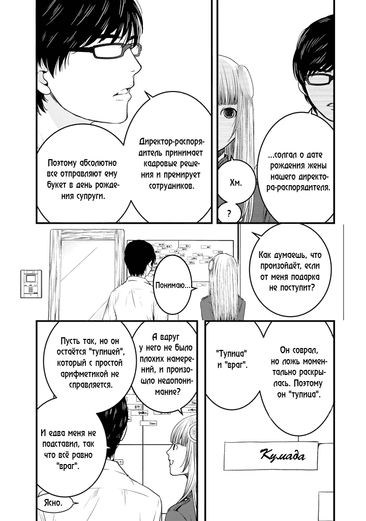 Манга Самый 〇〇 в мире - Глава 6 Страница 12