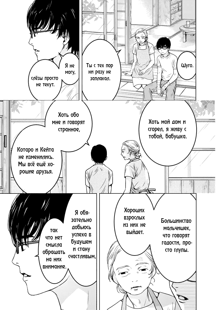 Манга Самый 〇〇 в мире - Глава 6 Страница 29