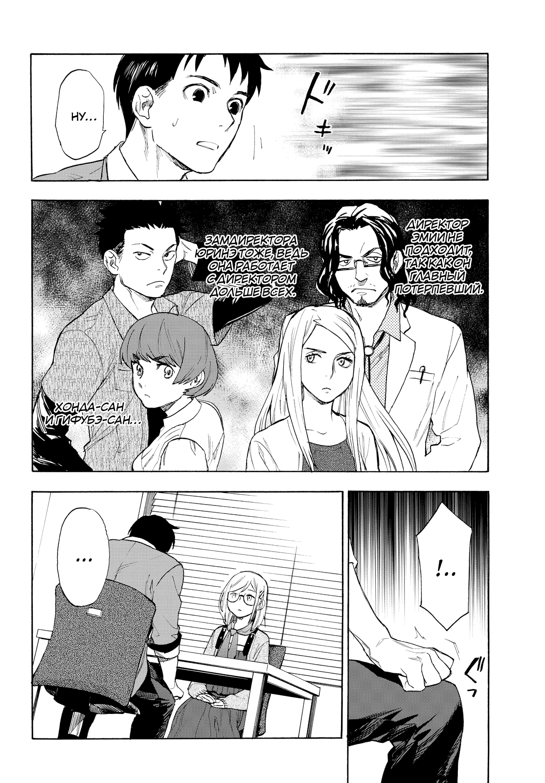 Манга Заметки Окитегами Кёко - Глава 1 Страница 25