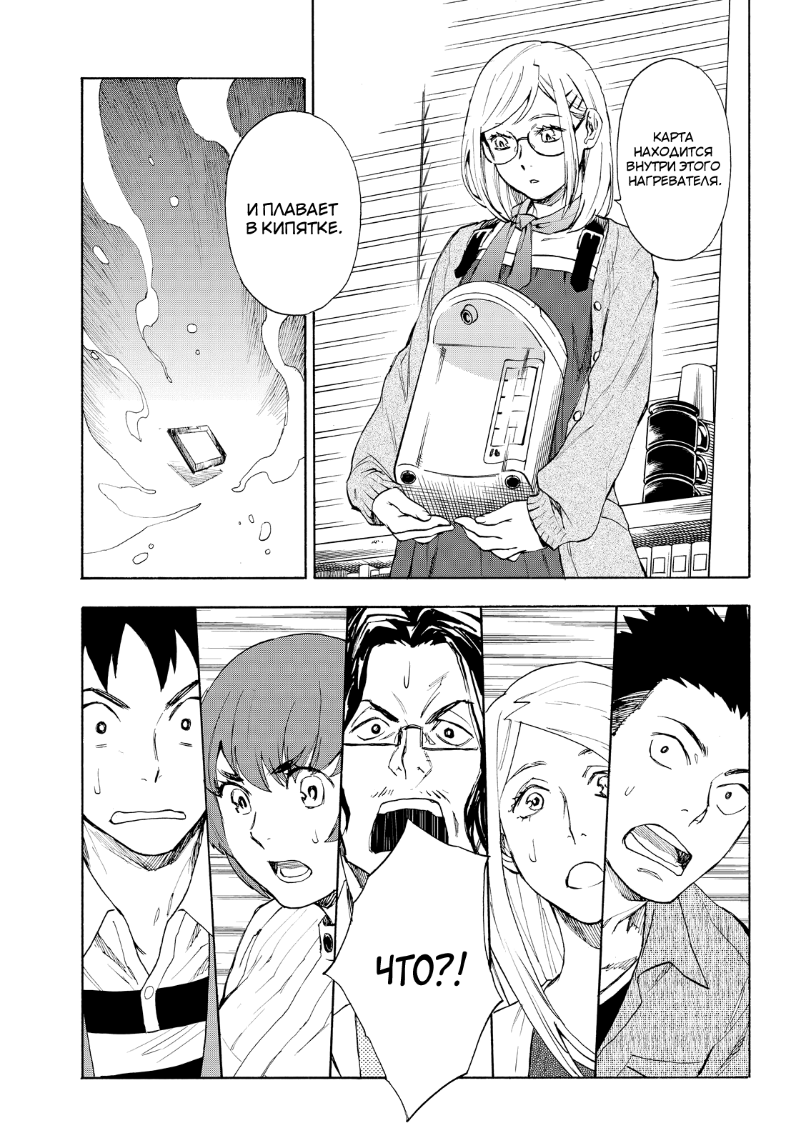 Манга Заметки Окитегами Кёко - Глава 1 Страница 53