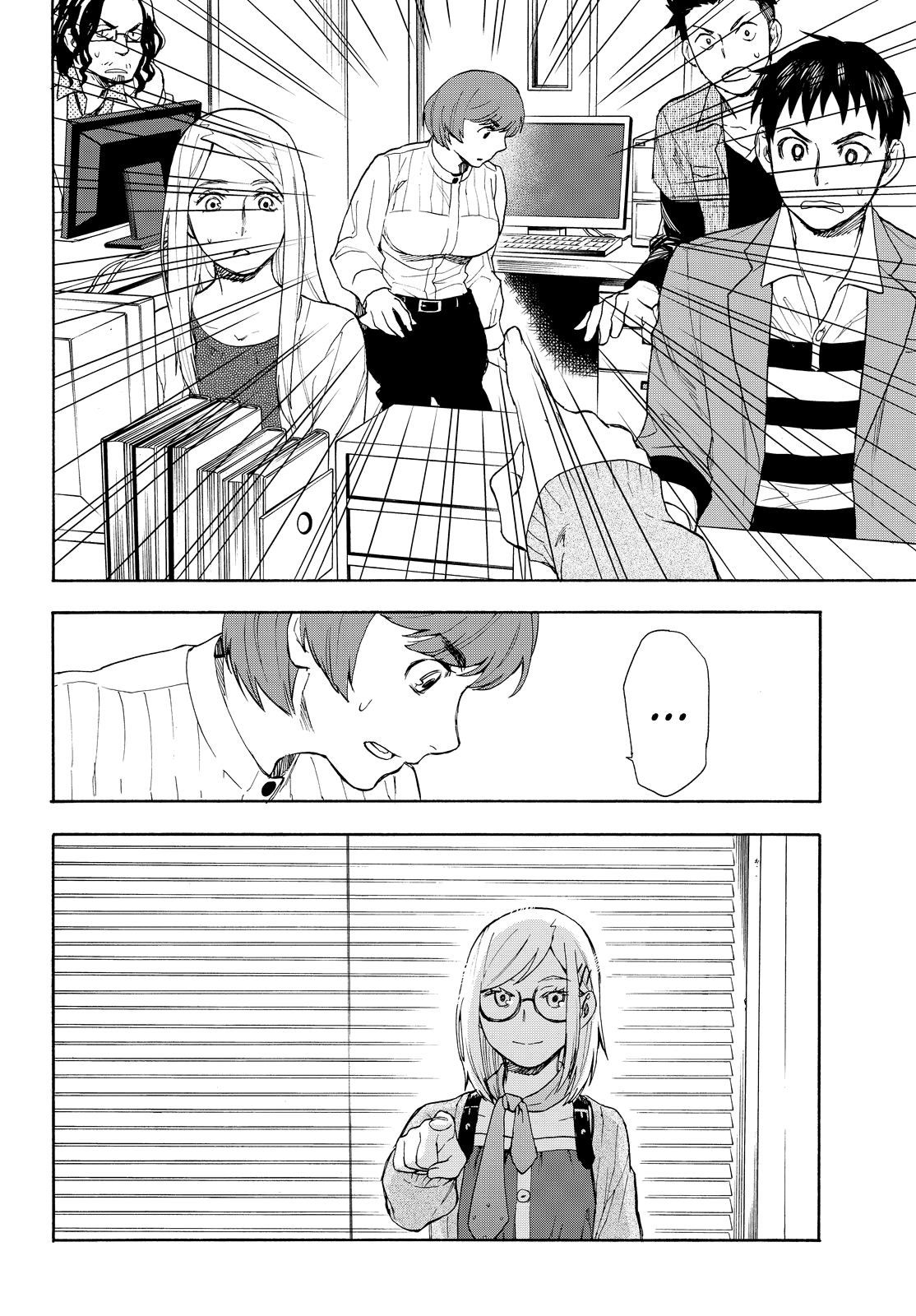Манга Заметки Окитегами Кёко - Глава 1 Страница 55