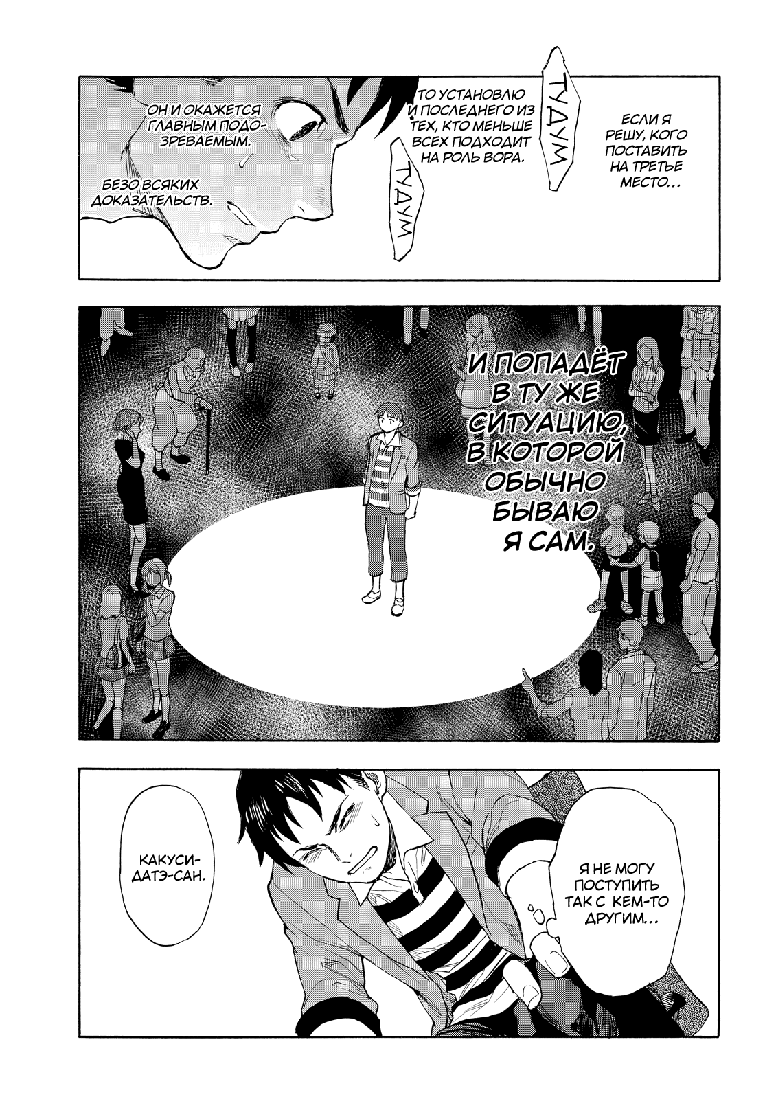 Манга Заметки Окитегами Кёко - Глава 1 Страница 26