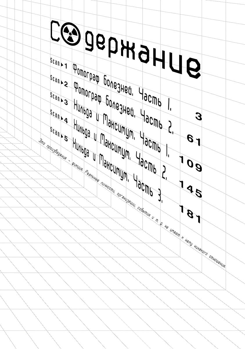 Манга Дом Радиологии - Глава 1 Страница 4