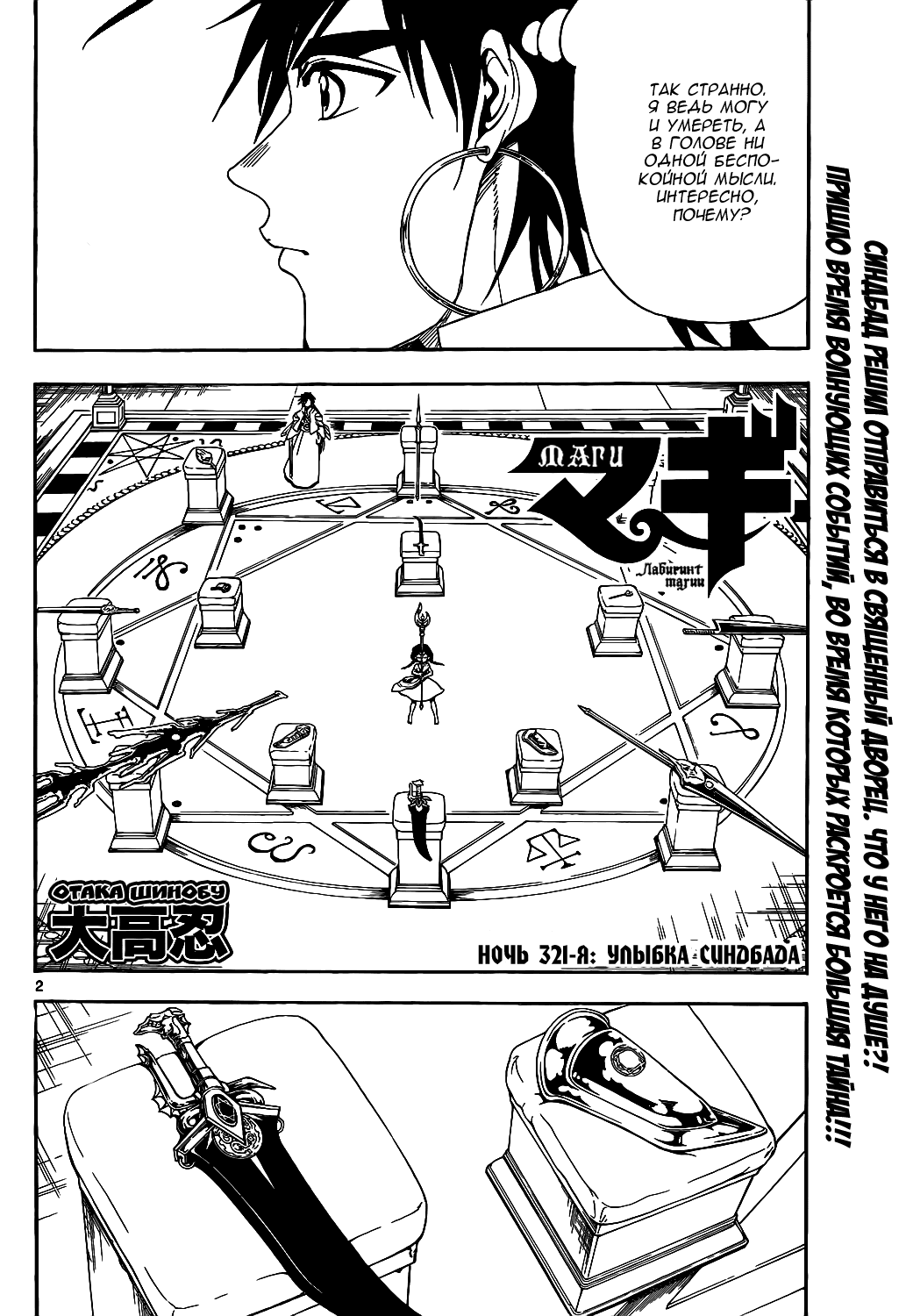 Манга Маги: Лабиринт волшебства - Глава 321 Страница 2