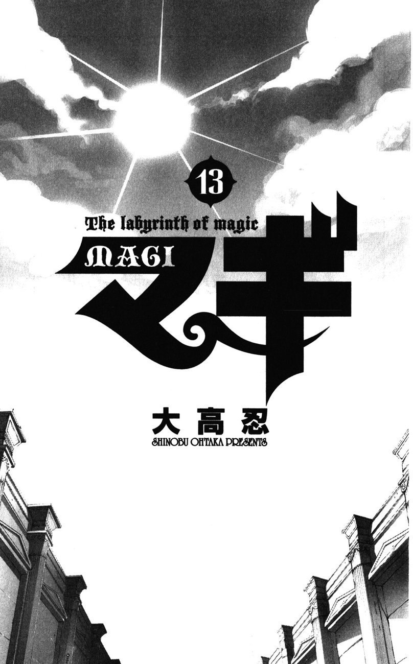 Манга Маги: Лабиринт волшебства - Глава 119 Страница 2