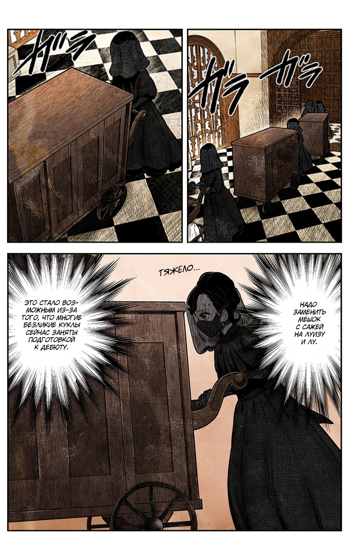 Манга Мрачный дом - Глава 170 Страница 11