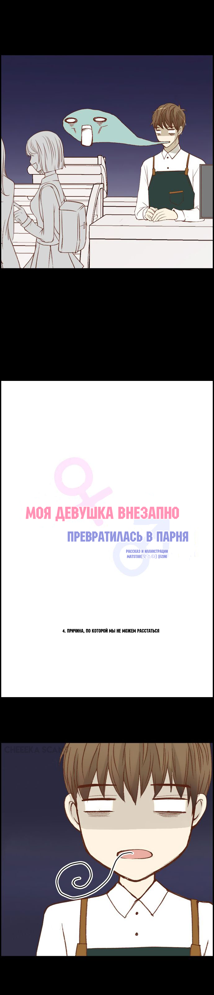 Манга Моя девушка внезапно превратилась в парня - Глава 4 Страница 3