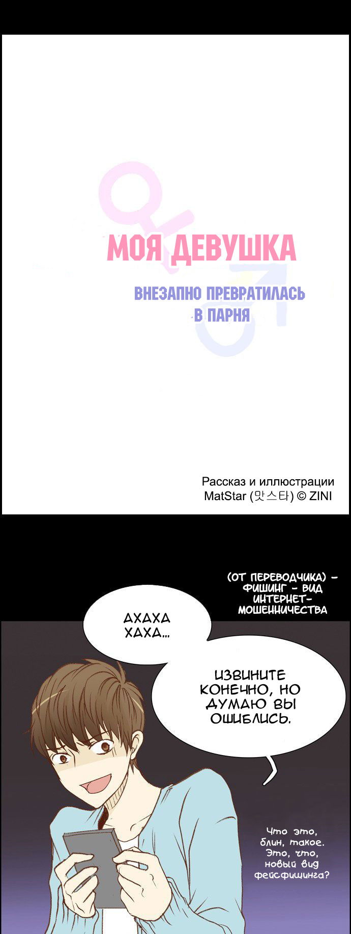 Манга Моя девушка внезапно превратилась в парня - Глава 1 Страница 5