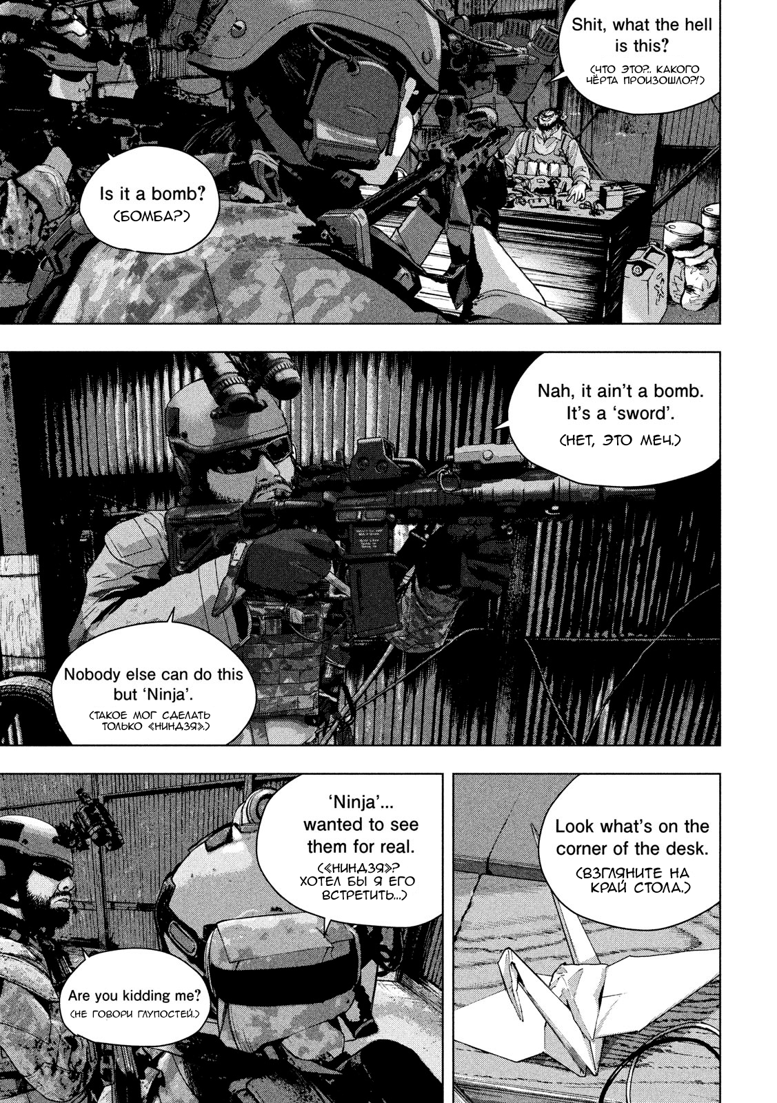 Манга Under Ninja - Глава 9 Страница 7