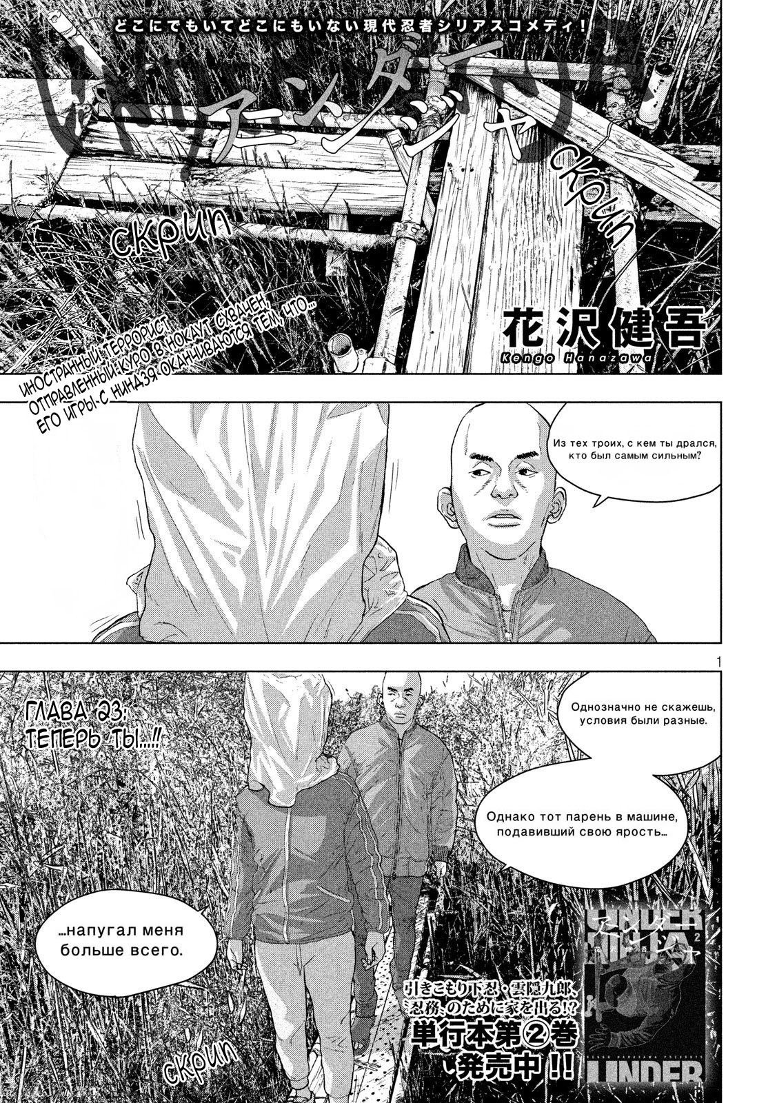Манга Under Ninja - Глава 23 Страница 2