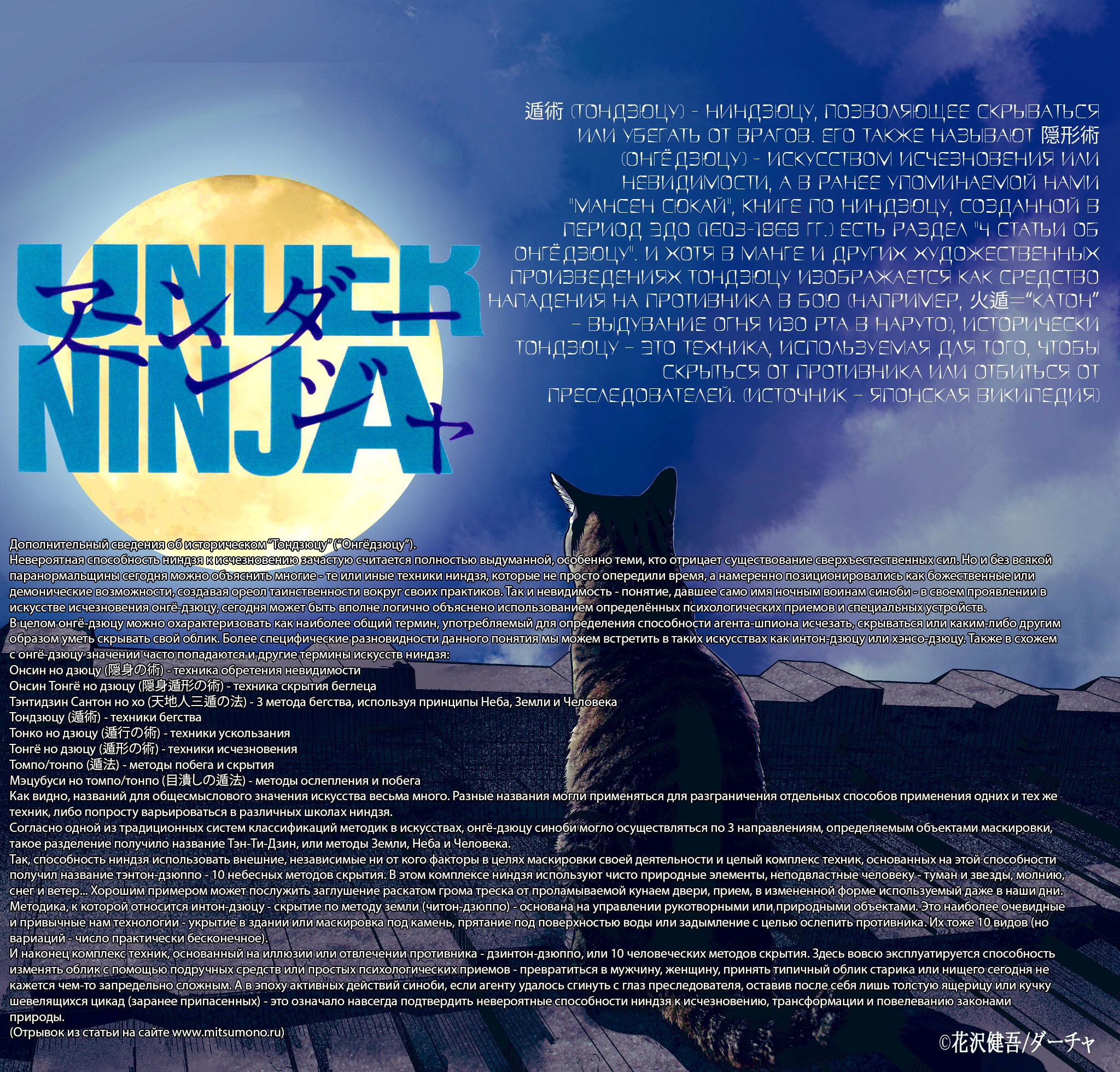 Манга Under Ninja - Глава 30 Страница 22
