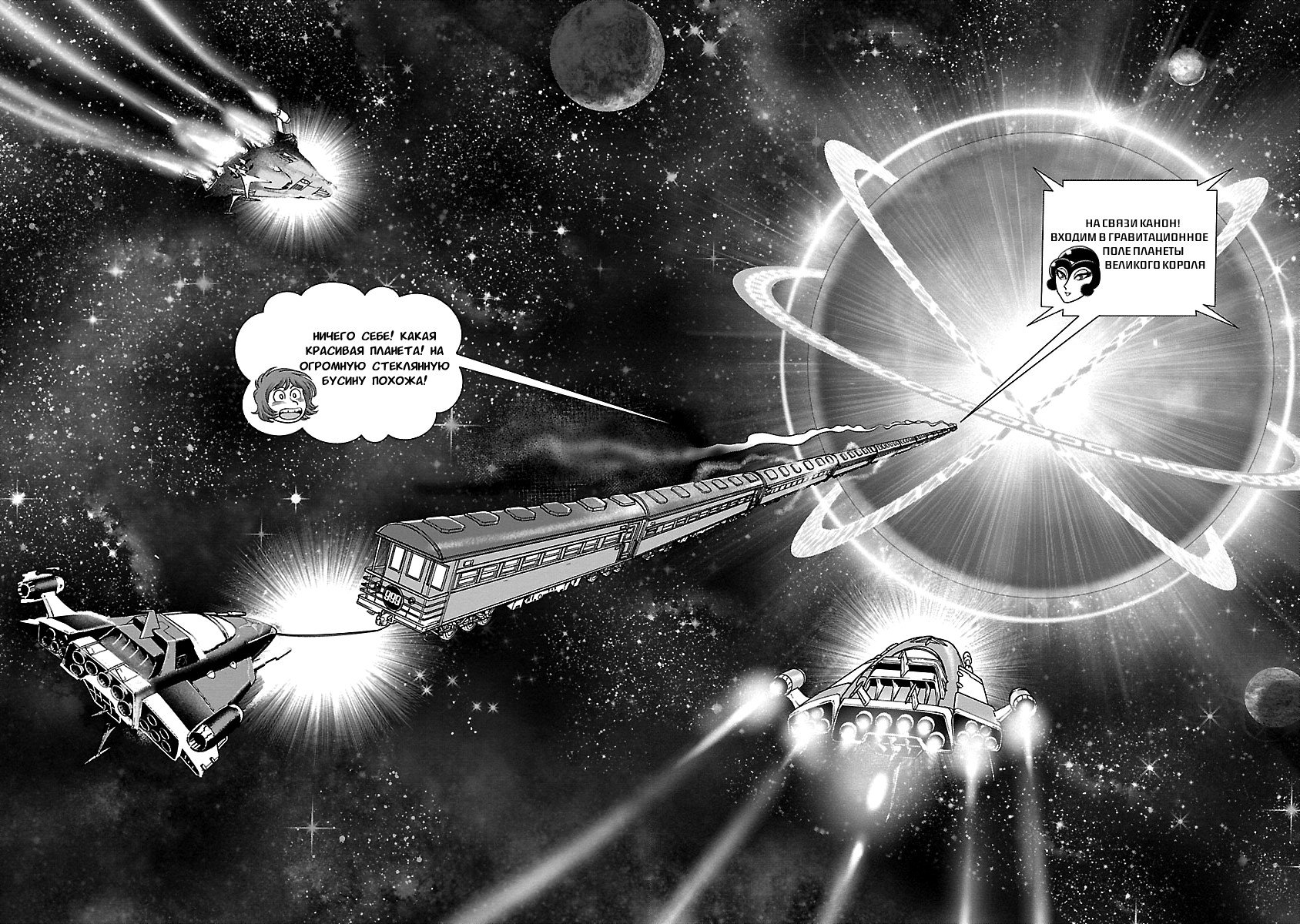 Манга Галактический экспресс 999 - Другая история: Ultimate Journey - Глава 7 Страница 10
