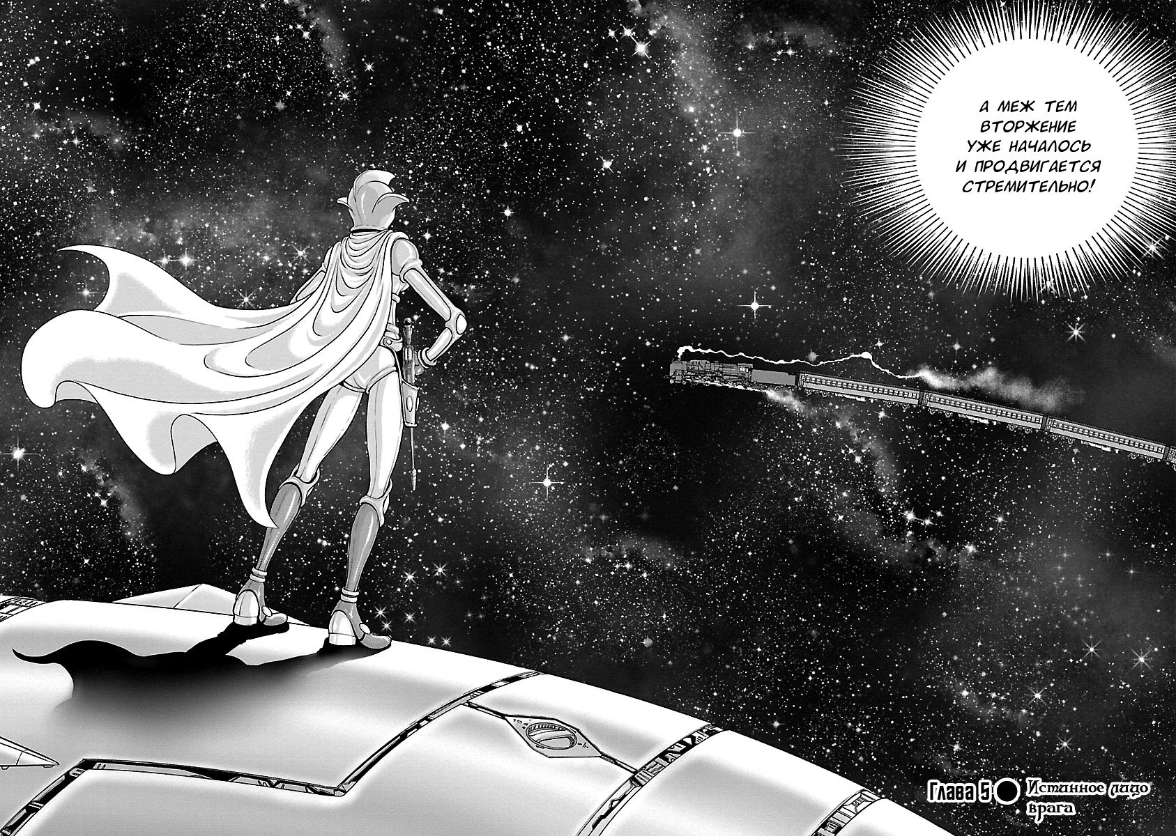 Манга Галактический экспресс 999 - Другая история: Ultimate Journey - Глава 5 Страница 2