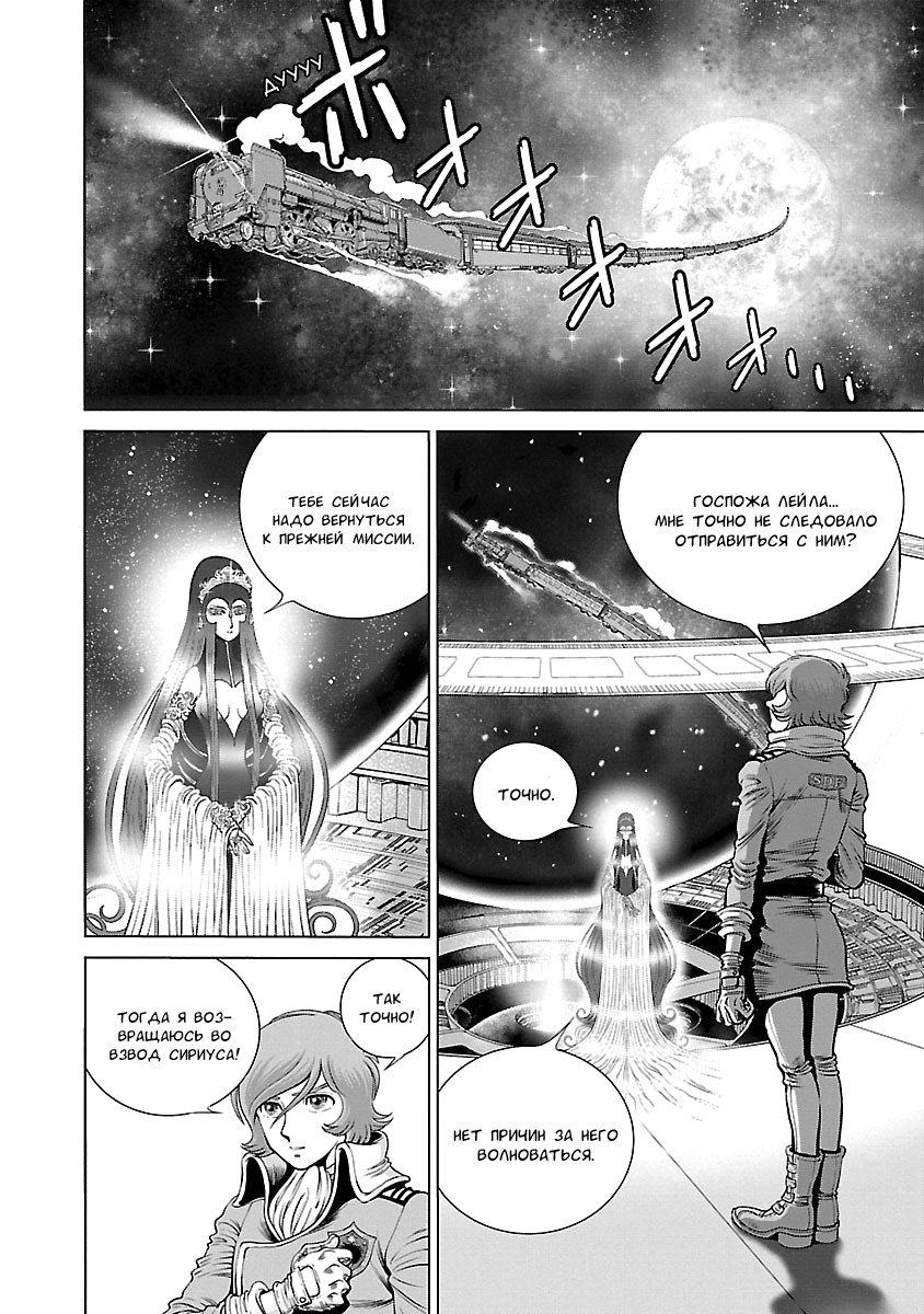 Манга Галактический экспресс 999 - Другая история: Ultimate Journey - Глава 4 Страница 23