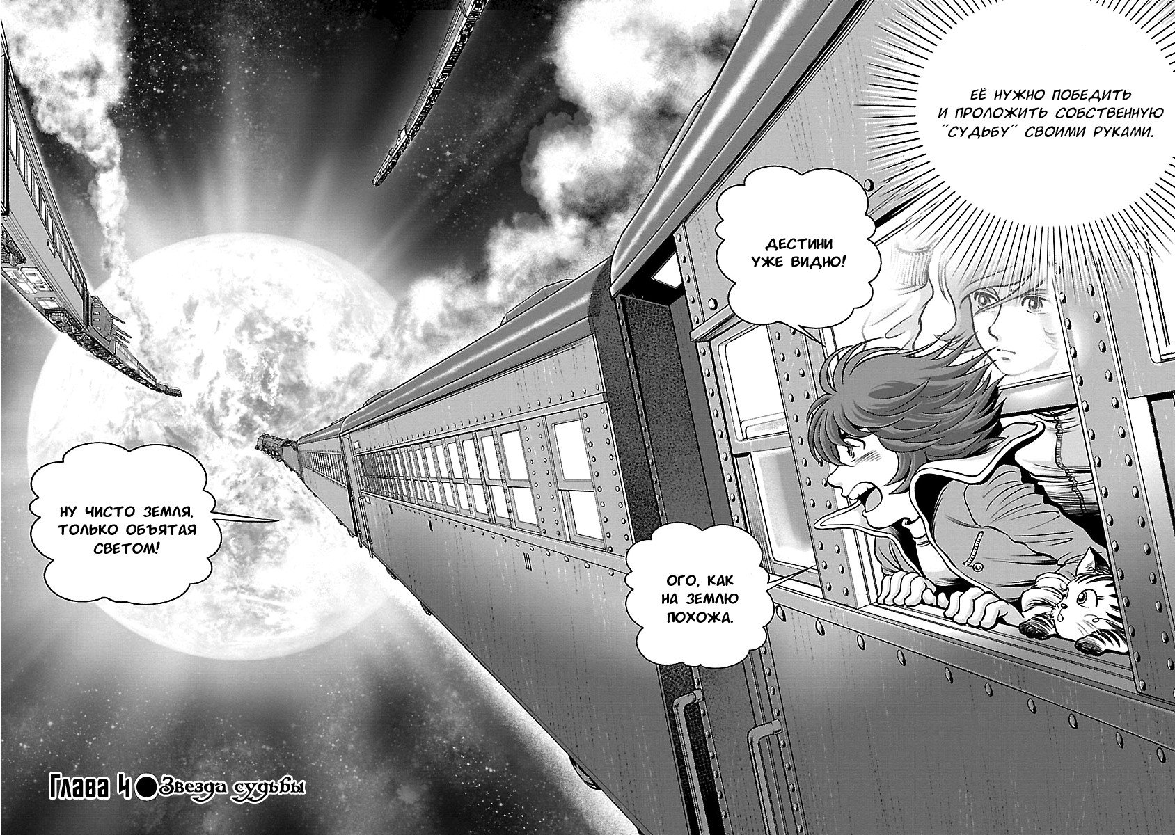 Манга Галактический экспресс 999 - Другая история: Ultimate Journey - Глава 4 Страница 2