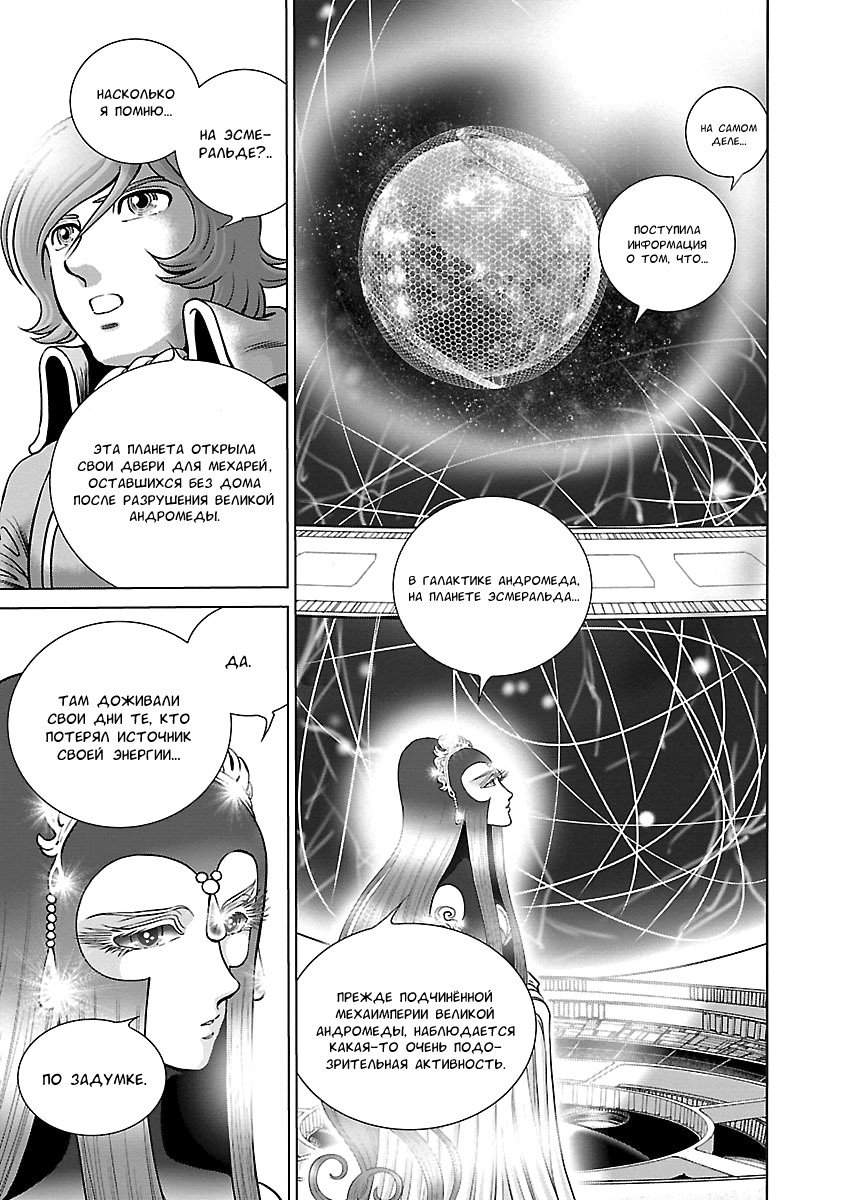 Манга Галактический экспресс 999 - Другая история: Ultimate Journey - Глава 4 Страница 24