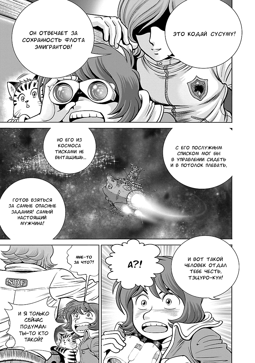 Манга Галактический экспресс 999 - Другая история: Ultimate Journey - Глава 3 Страница 12