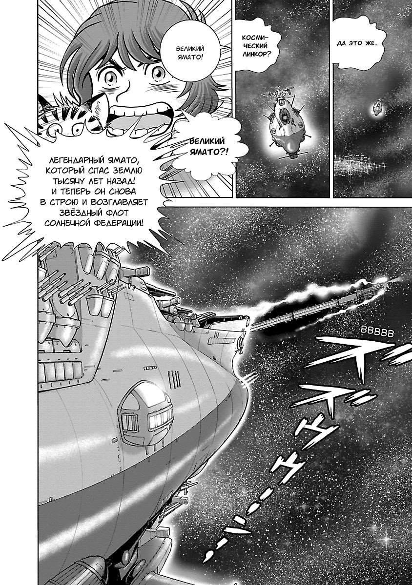 Манга Галактический экспресс 999 - Другая история: Ultimate Journey - Глава 3 Страница 9
