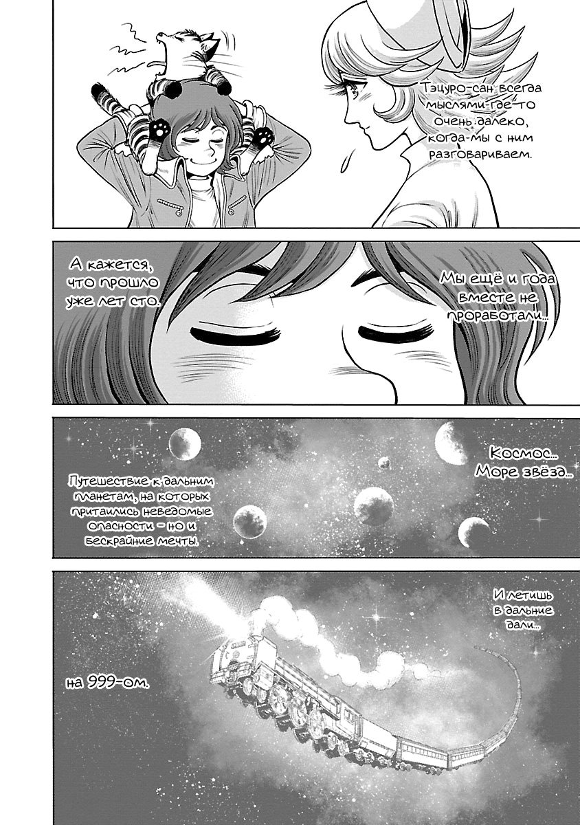 Манга Галактический экспресс 999 - Другая история: Ultimate Journey - Глава 2 Страница 7