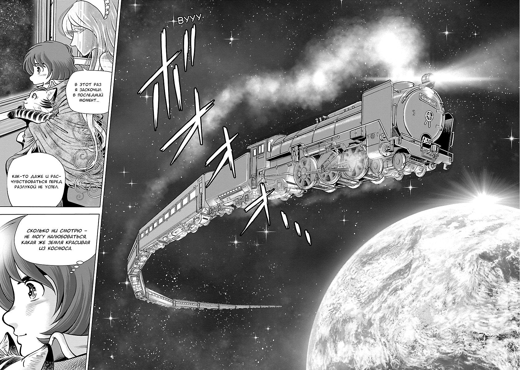 Манга Галактический экспресс 999 - Другая история: Ultimate Journey - Глава 2 Страница 45