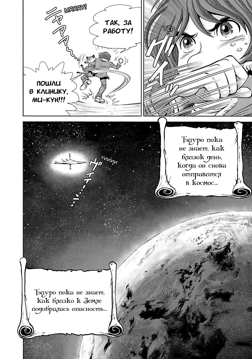 Манга Галактический экспресс 999 - Другая история: Ultimate Journey - Глава 1 Страница 46