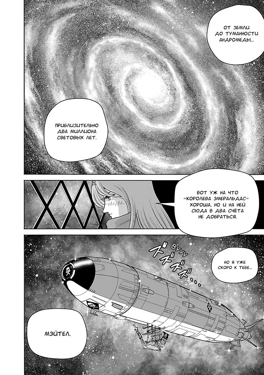 Манга Галактический экспресс 999 - Другая история: Ultimate Journey - Глава 1 Страница 8