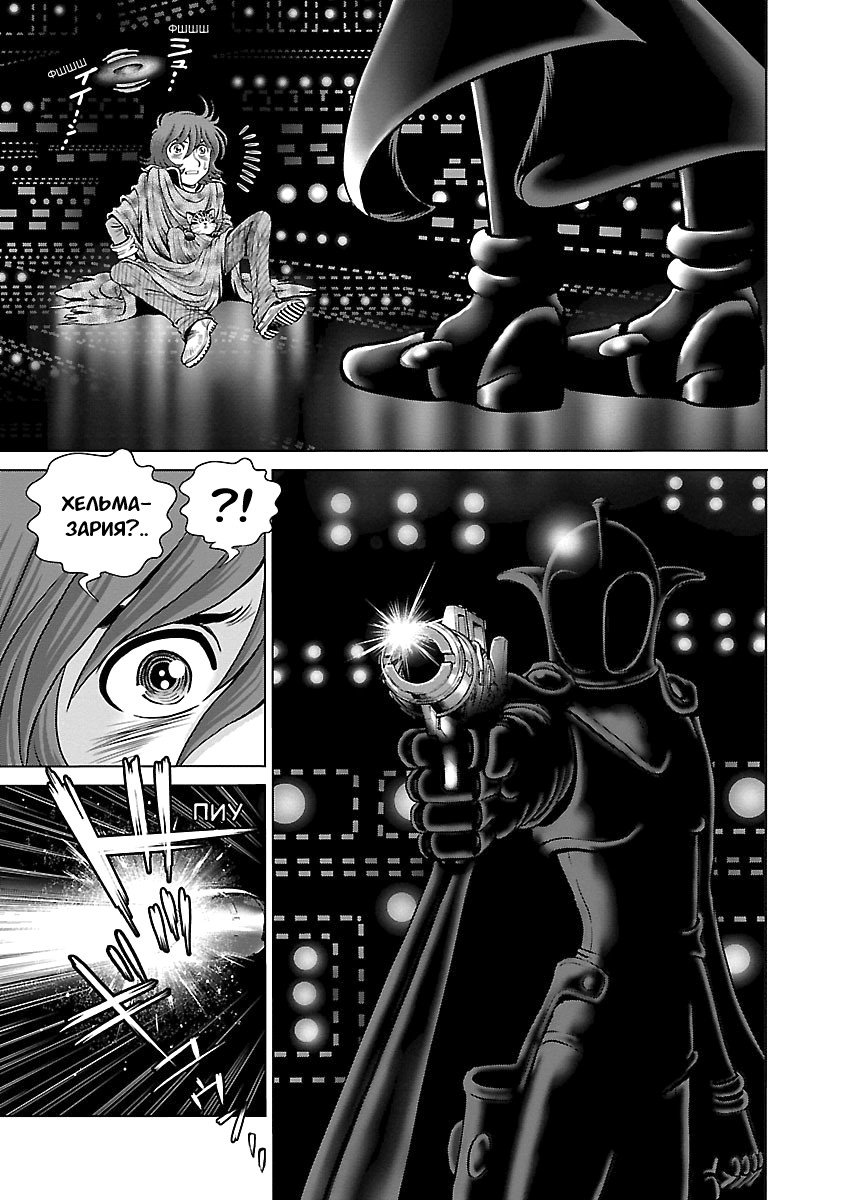 Манга Галактический экспресс 999 - Другая история: Ultimate Journey - Глава 8 Страница 31