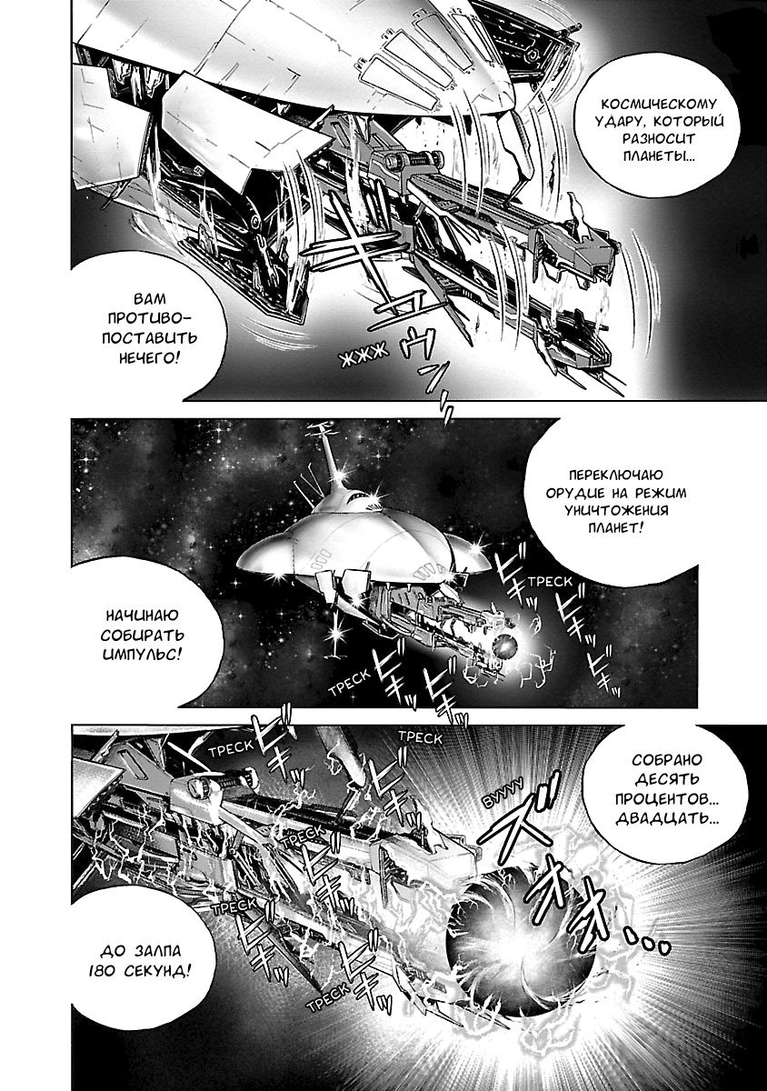 Манга Галактический экспресс 999 - Другая история: Ultimate Journey - Глава 10 Страница 16