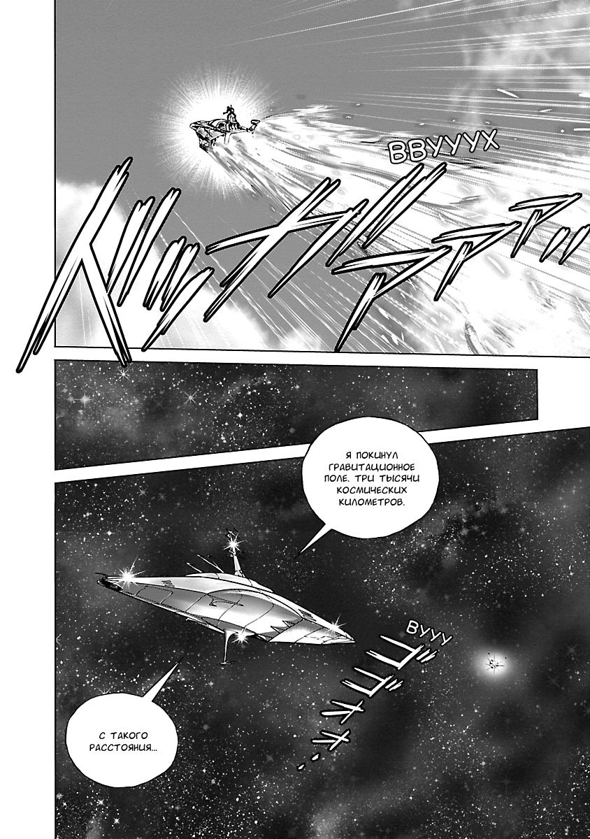 Манга Галактический экспресс 999 - Другая история: Ultimate Journey - Глава 10 Страница 14