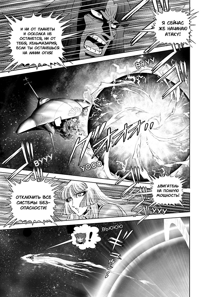 Манга Галактический экспресс 999 - Другая история: Ultimate Journey - Глава 10 Страница 21
