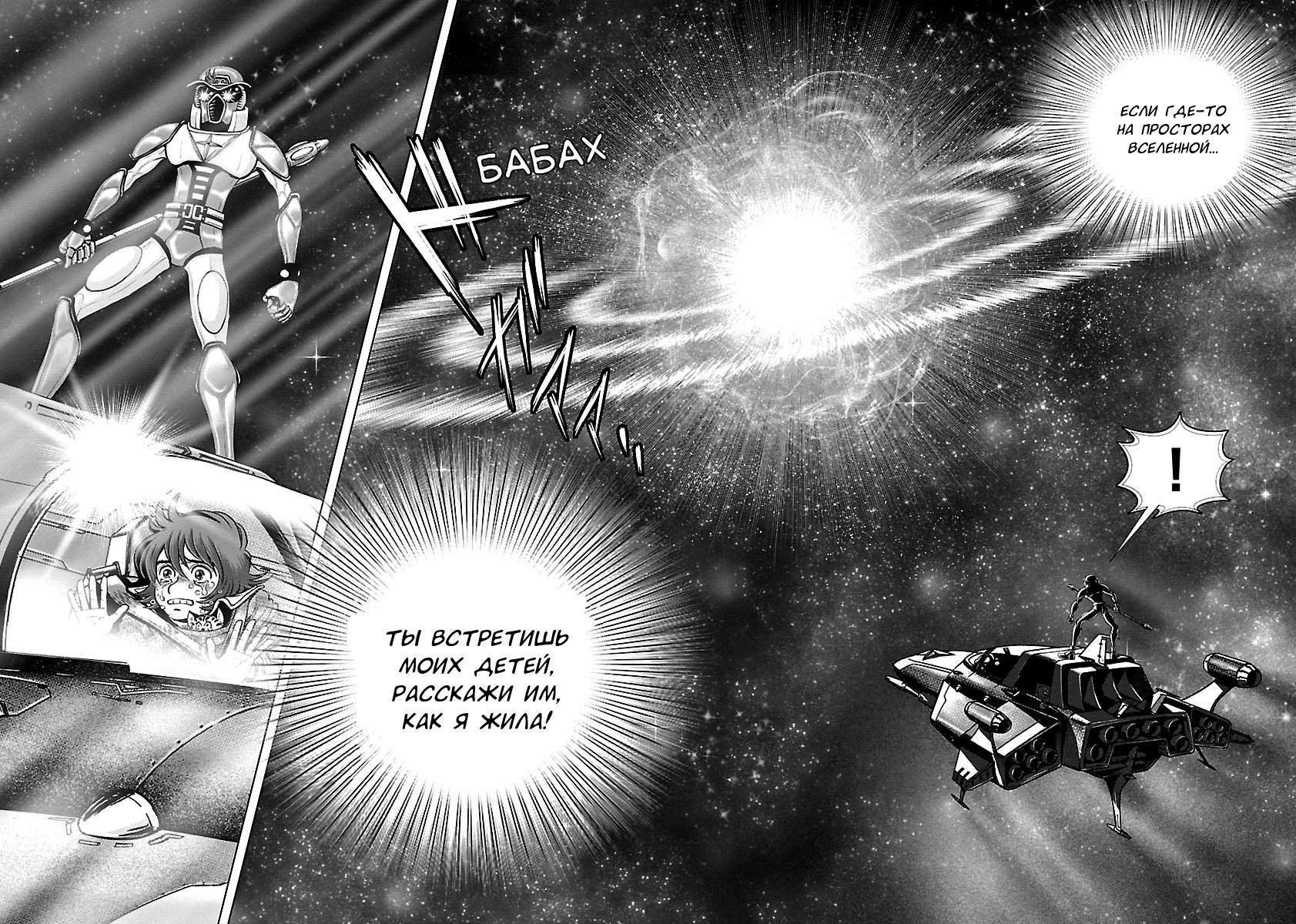 Манга Галактический экспресс 999 - Другая история: Ultimate Journey - Глава 10 Страница 27