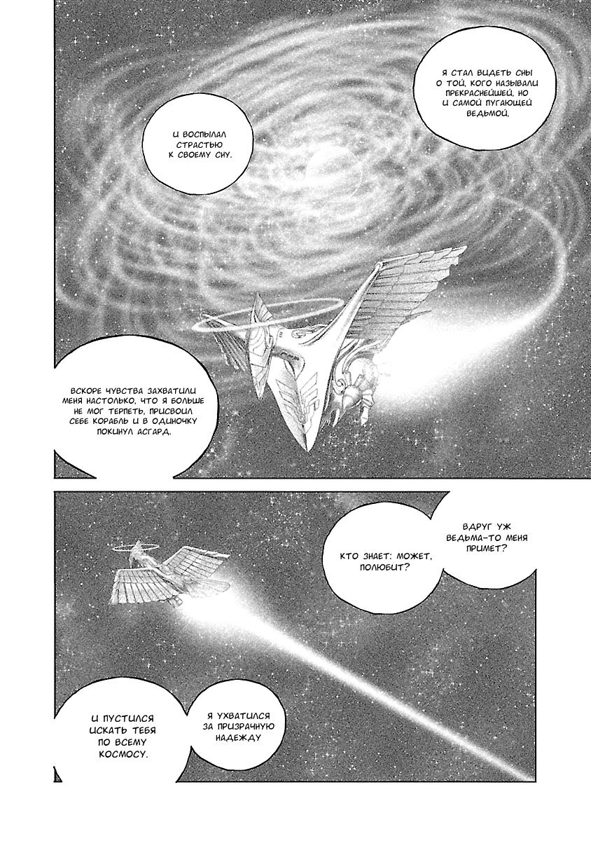 Манга Галактический экспресс 999 - Другая история: Ultimate Journey - Глава 12 Страница 21