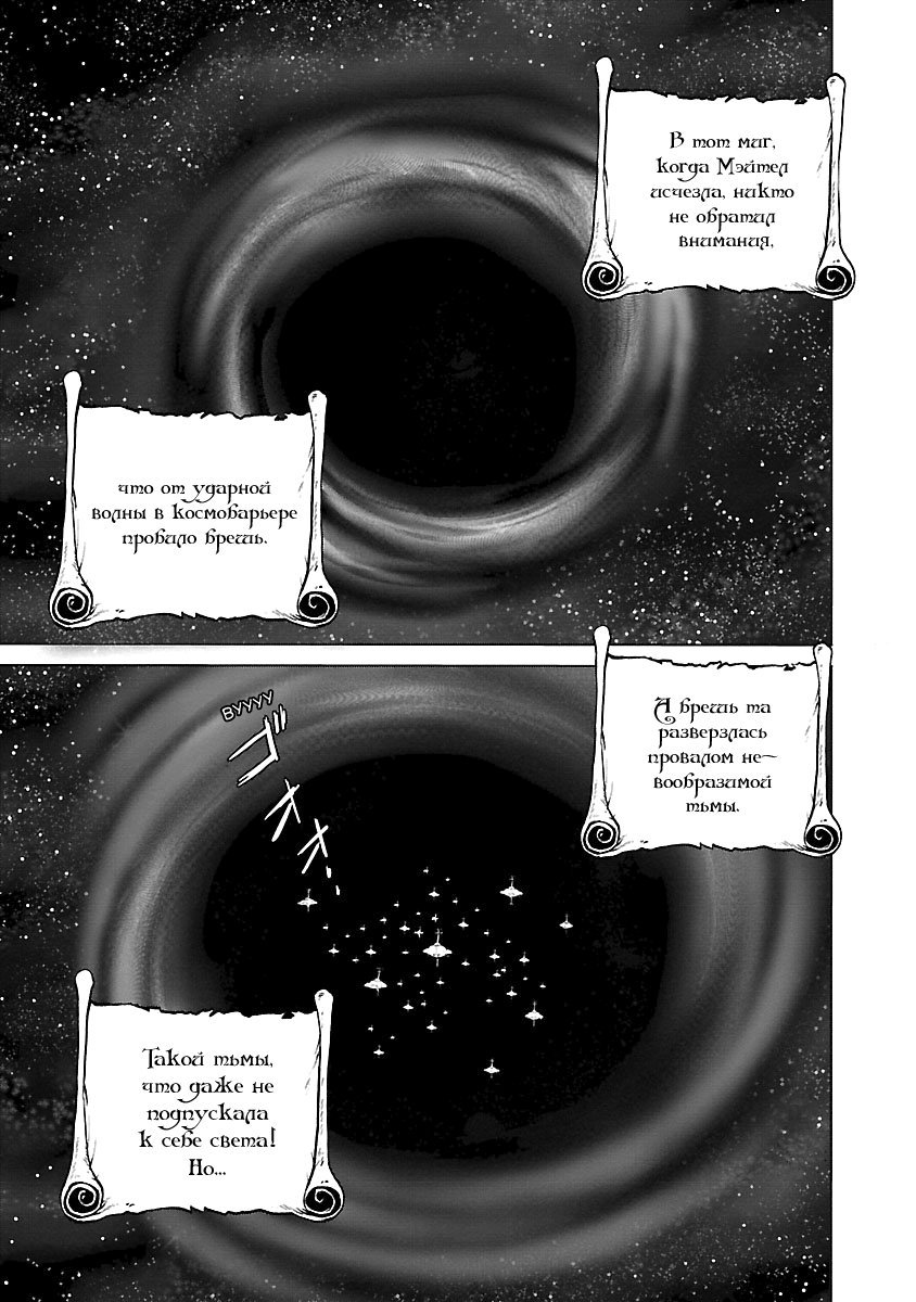 Манга Галактический экспресс 999 - Другая история: Ultimate Journey - Глава 12 Страница 34