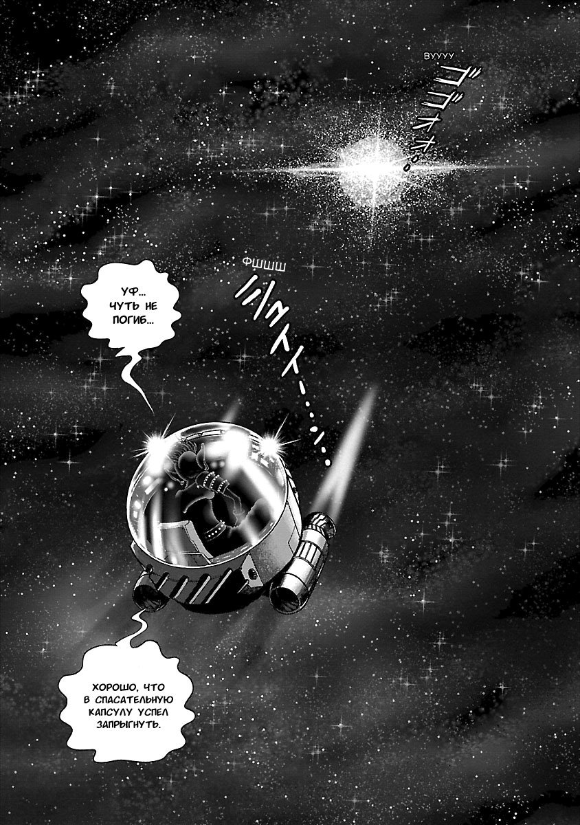 Манга Галактический экспресс 999 - Другая история: Ultimate Journey - Глава 12 Страница 32