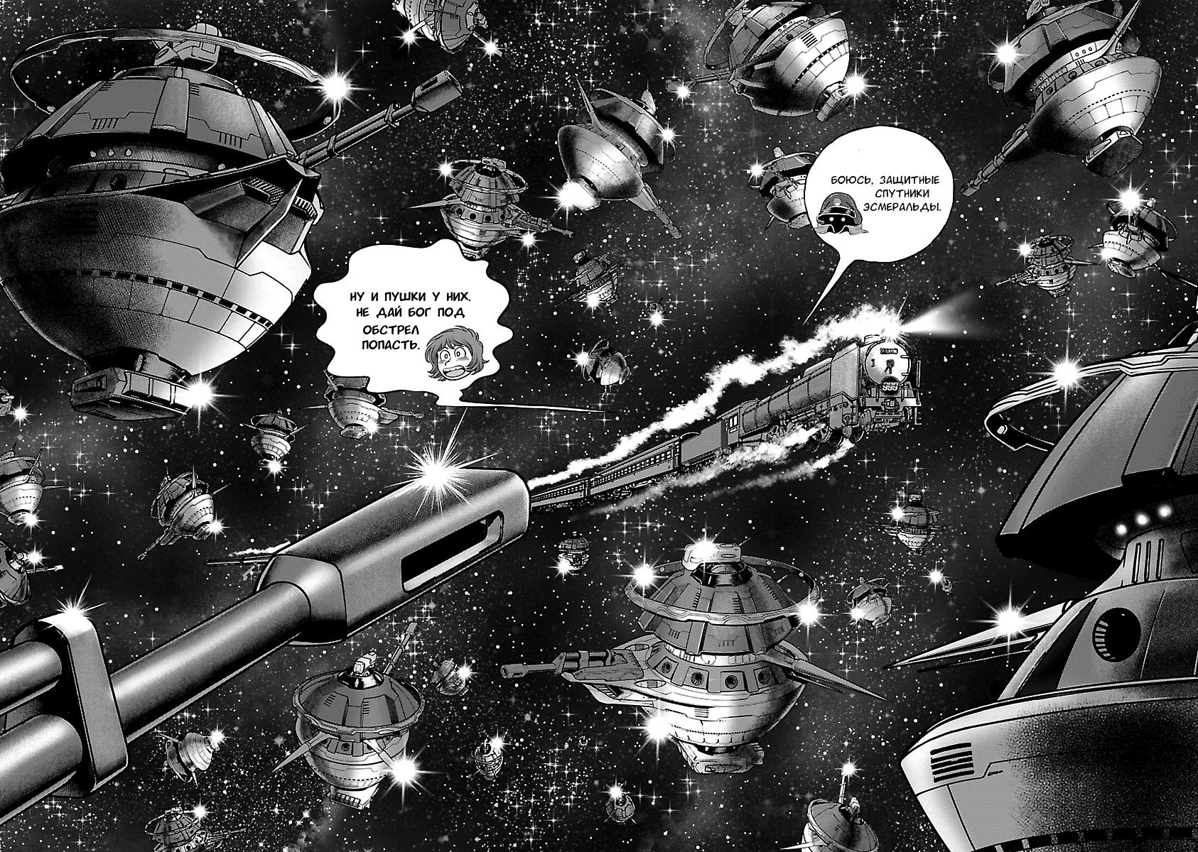 Манга Галактический экспресс 999 - Другая история: Ultimate Journey - Глава 13 Страница 8