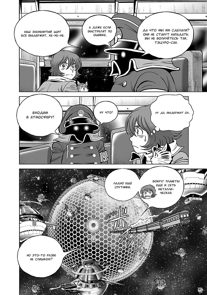 Манга Галактический экспресс 999 - Другая история: Ultimate Journey - Глава 13 Страница 9