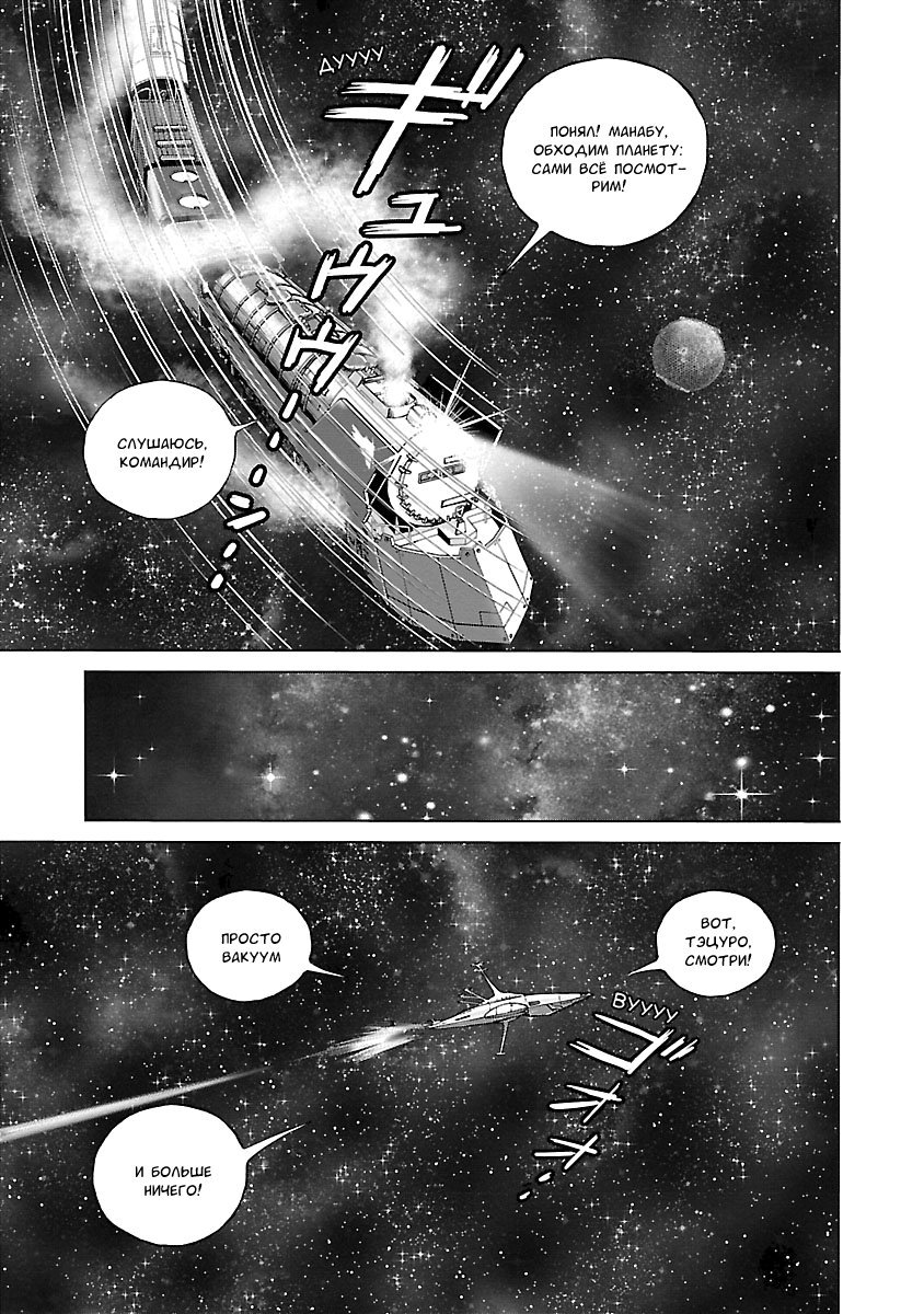 Манга Галактический экспресс 999 - Другая история: Ultimate Journey - Глава 14 Страница 27