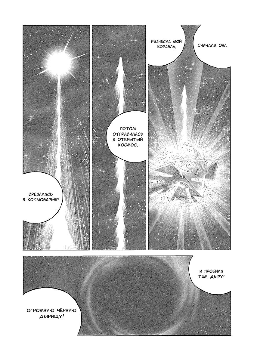 Манга Галактический экспресс 999 - Другая история: Ultimate Journey - Глава 14 Страница 16