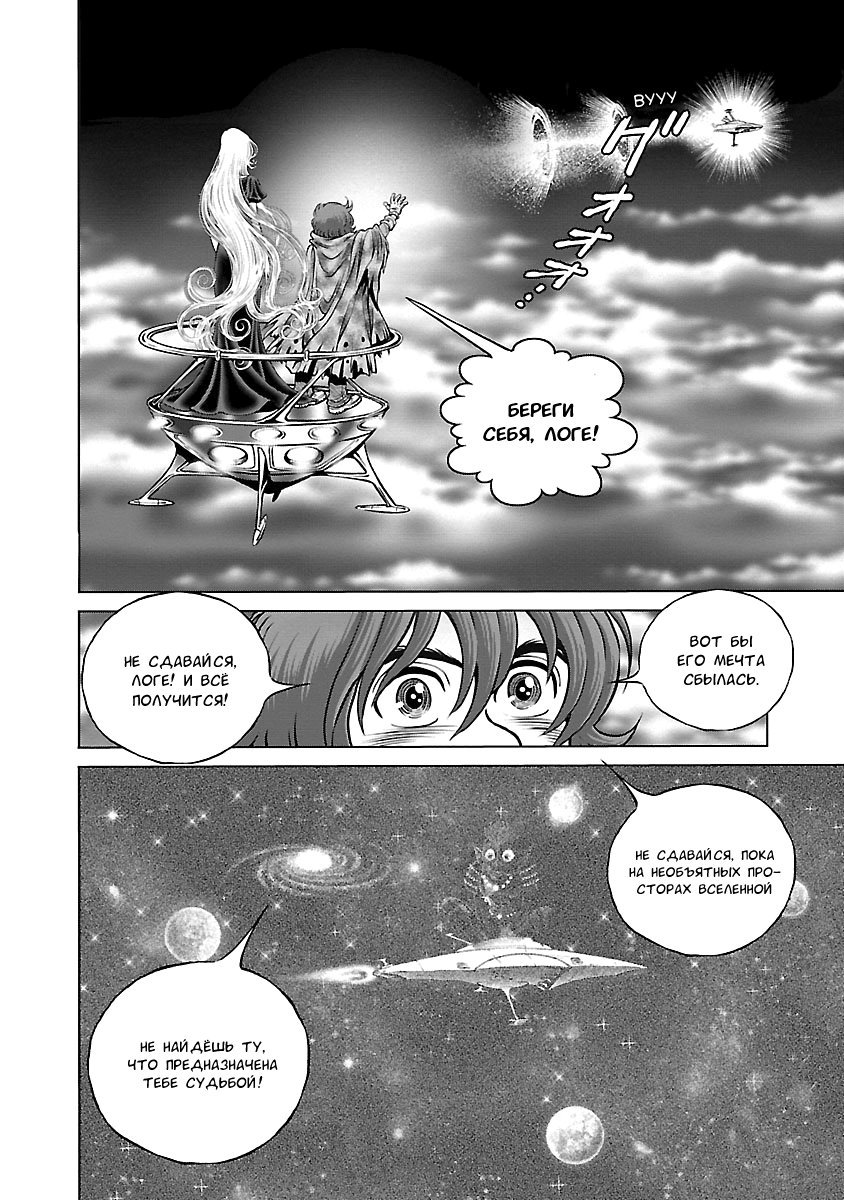 Манга Галактический экспресс 999 - Другая история: Ultimate Journey - Глава 15 Страница 20