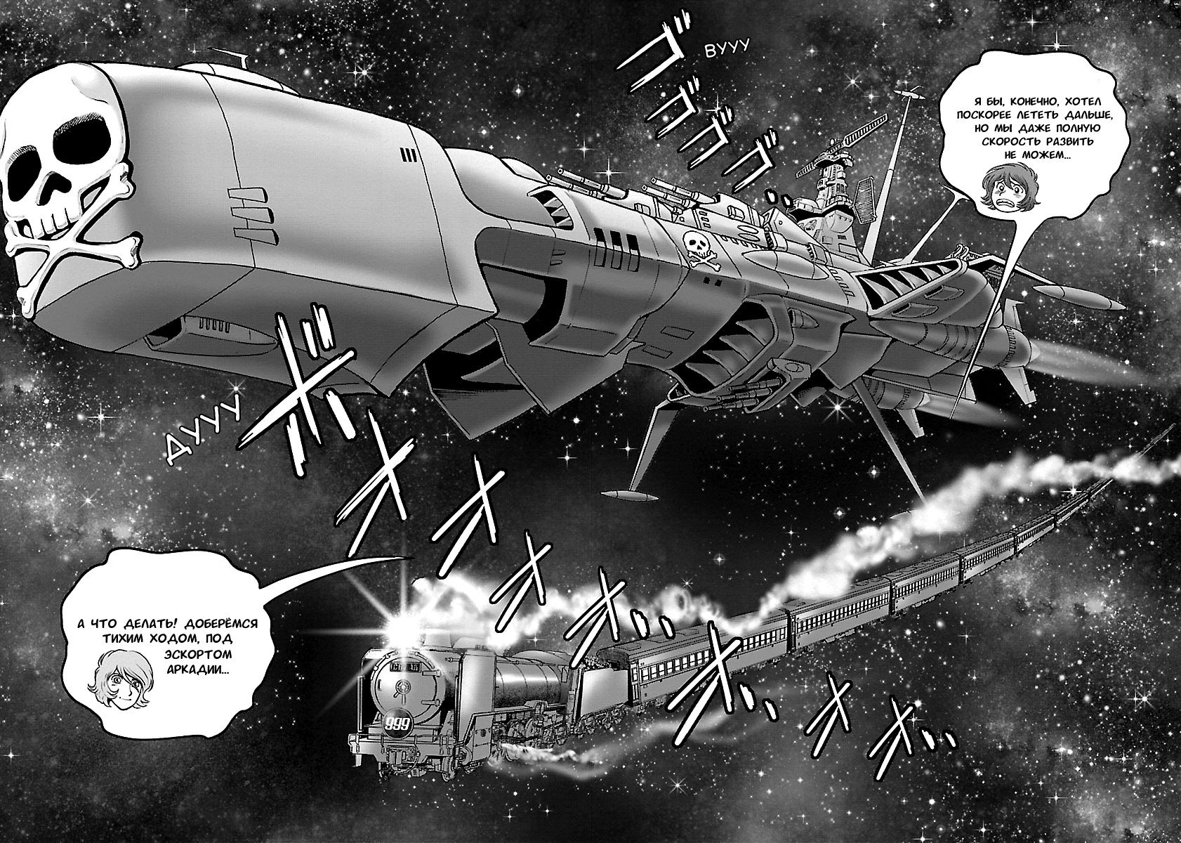 Манга Галактический экспресс 999 - Другая история: Ultimate Journey - Глава 19 Страница 14