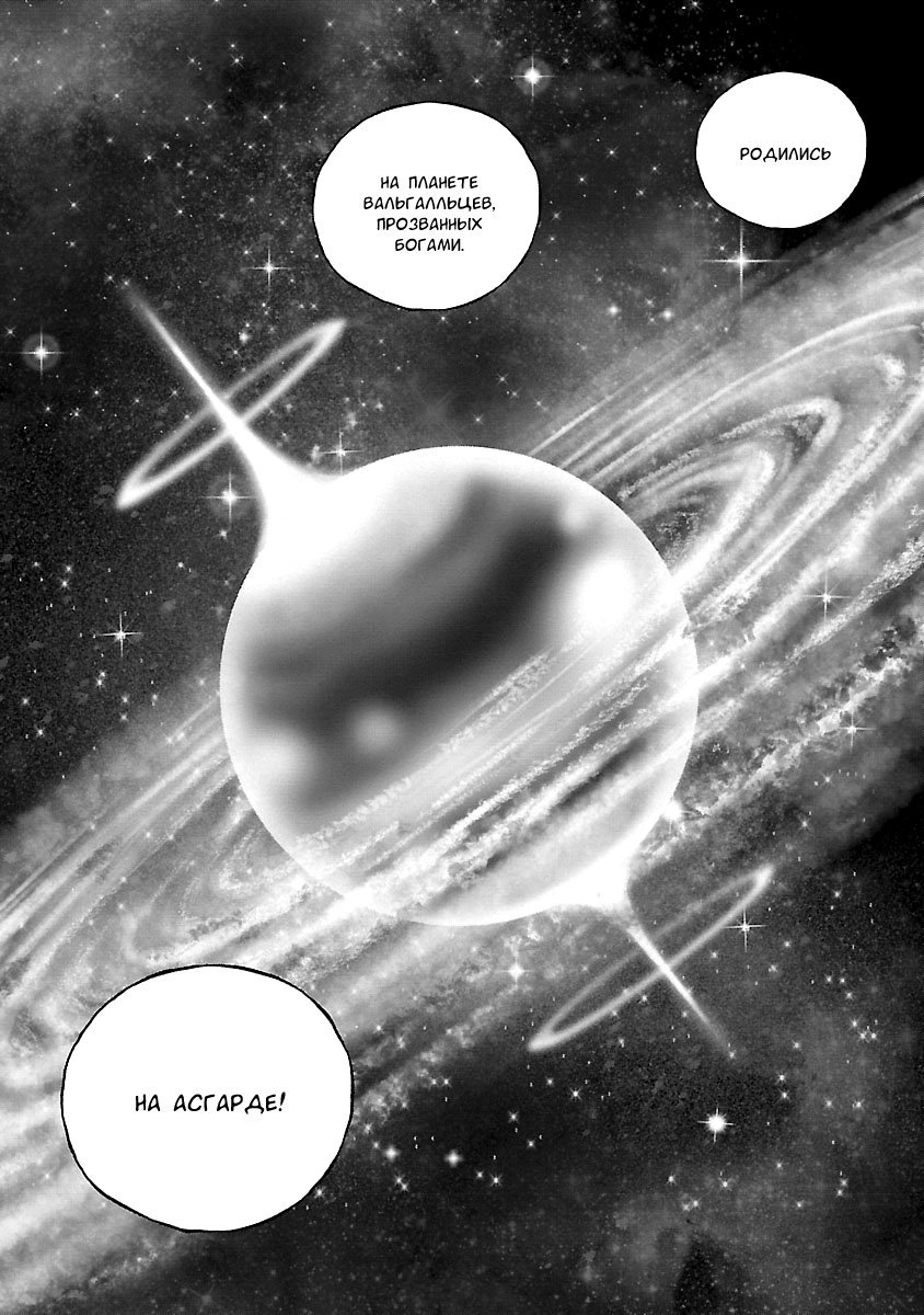 Манга Галактический экспресс 999 - Другая история: Ultimate Journey - Глава 19 Страница 12