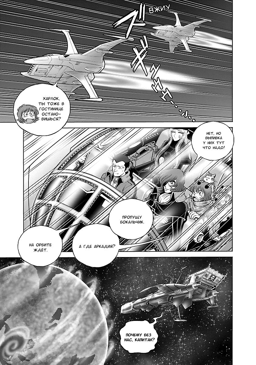 Манга Галактический экспресс 999 - Другая история: Ultimate Journey - Глава 20 Страница 10