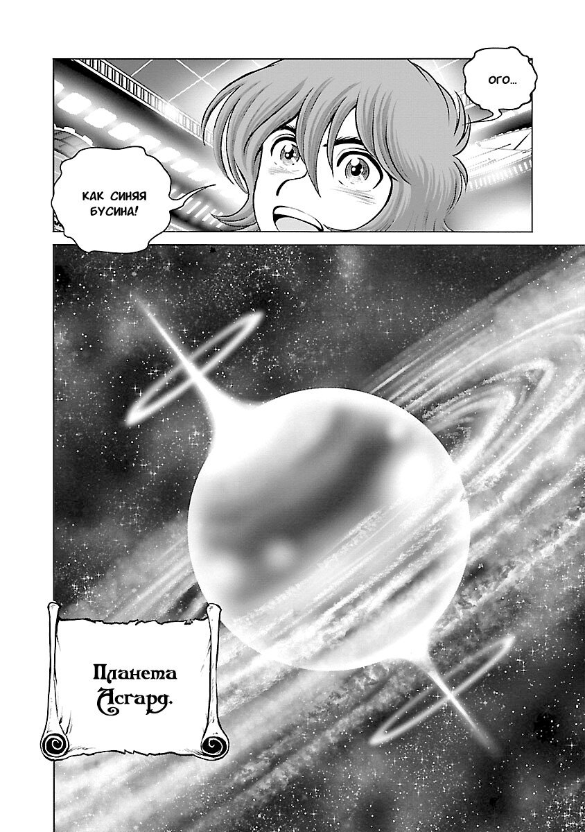 Манга Галактический экспресс 999 - Другая история: Ultimate Journey - Глава 22 Страница 16