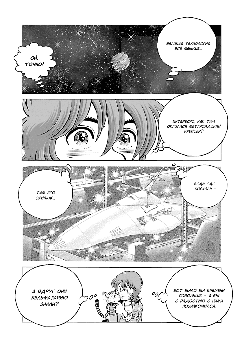 Манга Галактический экспресс 999 - Другая история: Ultimate Journey - Глава 21 Страница 10
